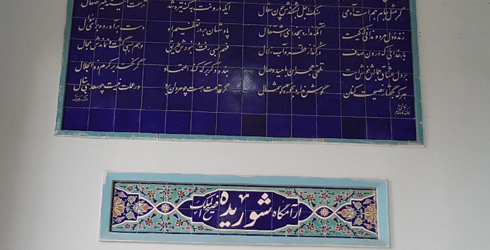 مقبره شوریده شیرازی